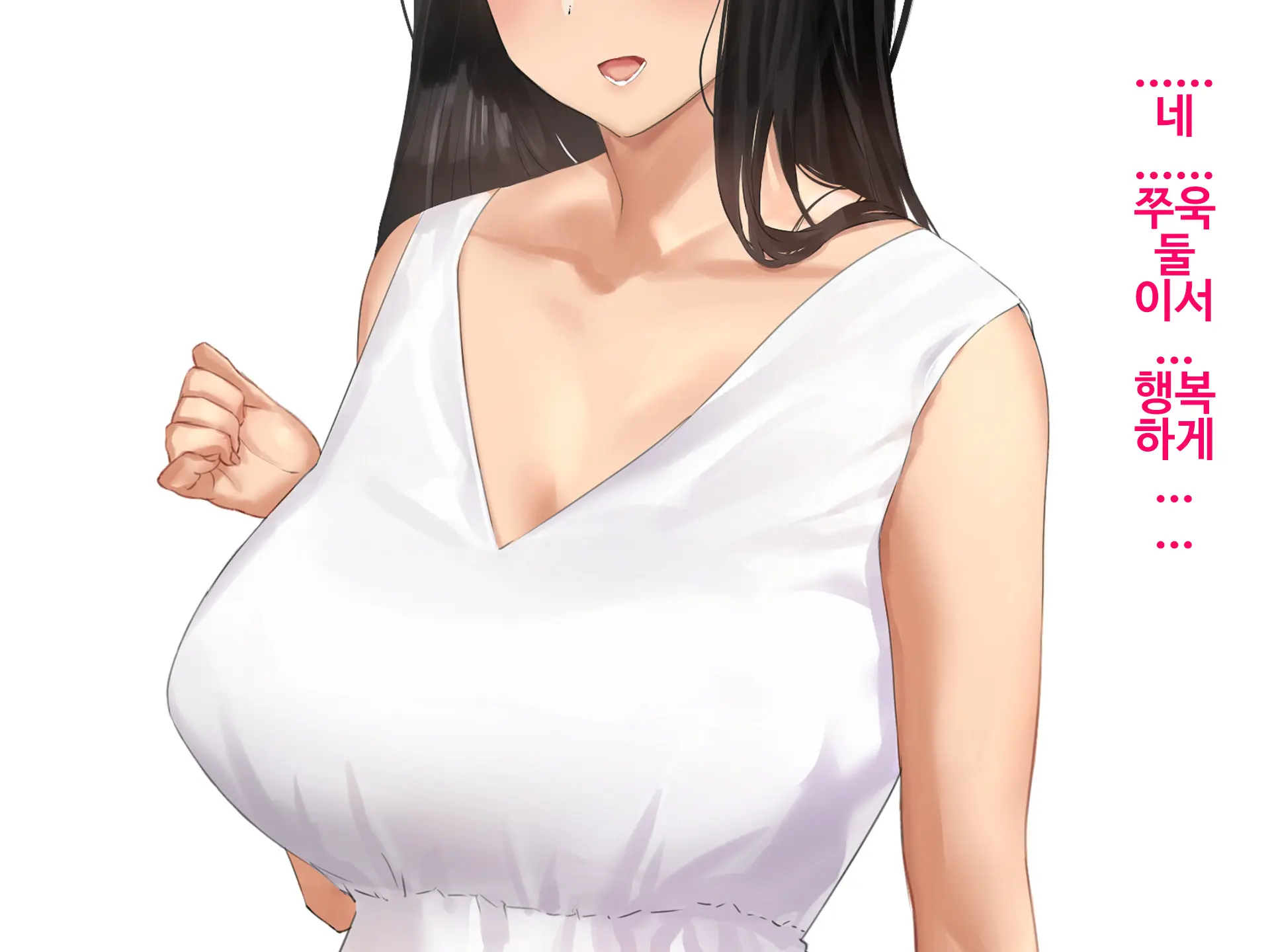 Sonomama No, Kimi De. -Kawatta Watashi To, Kawaranai Anata-